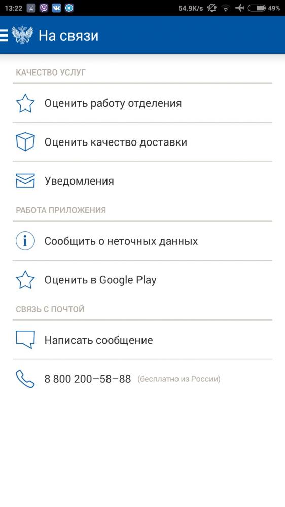 Почта России - официальное приложение