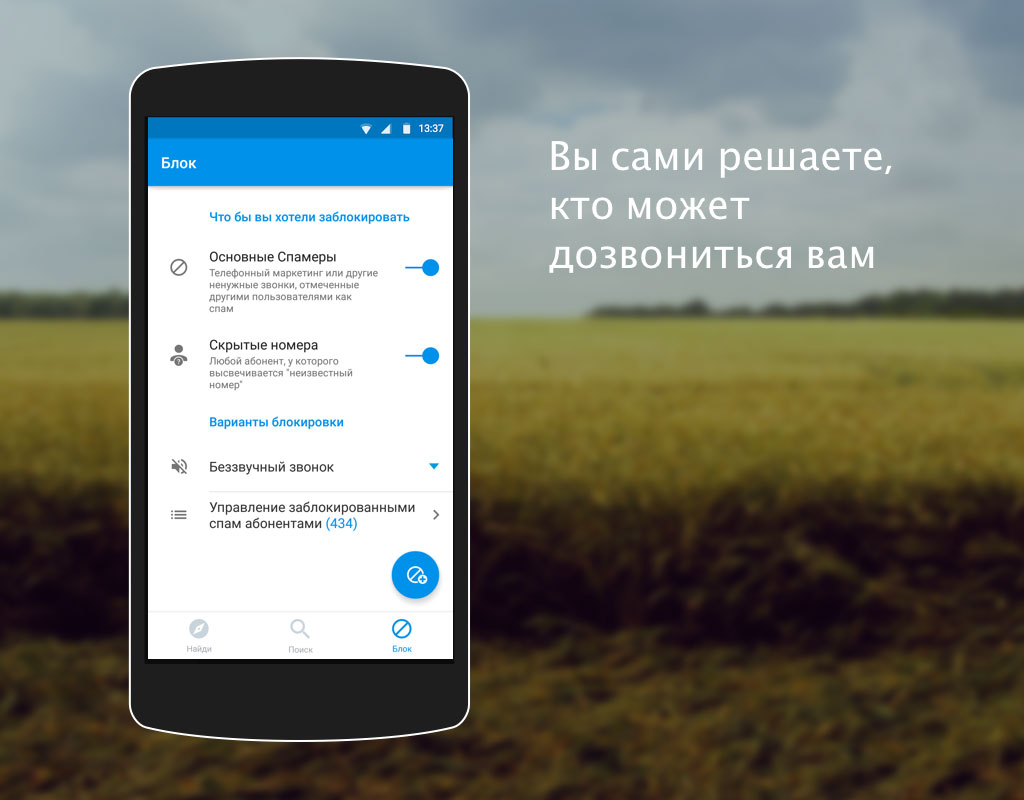 Приложение, которым пользуется больше 150 миллионов пользователей по всему миру, решает проблему мобильного спама в России