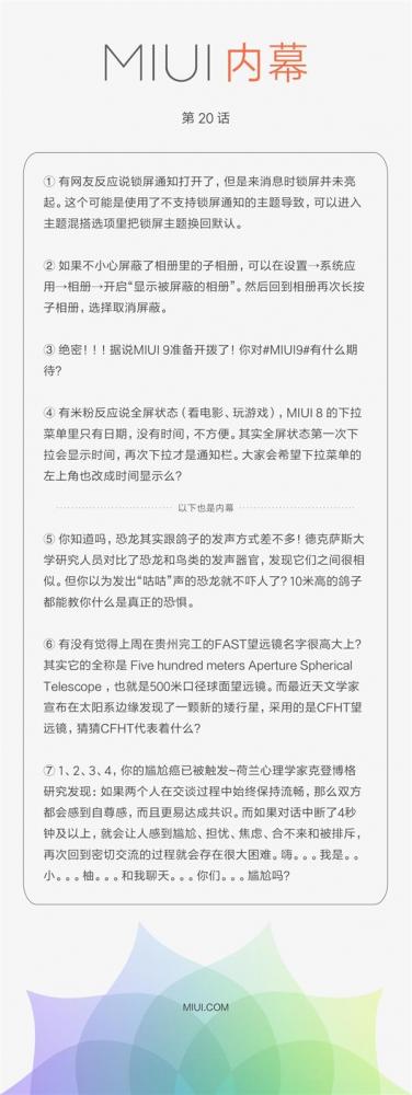 Xiaomi уже планирует MIUI 9