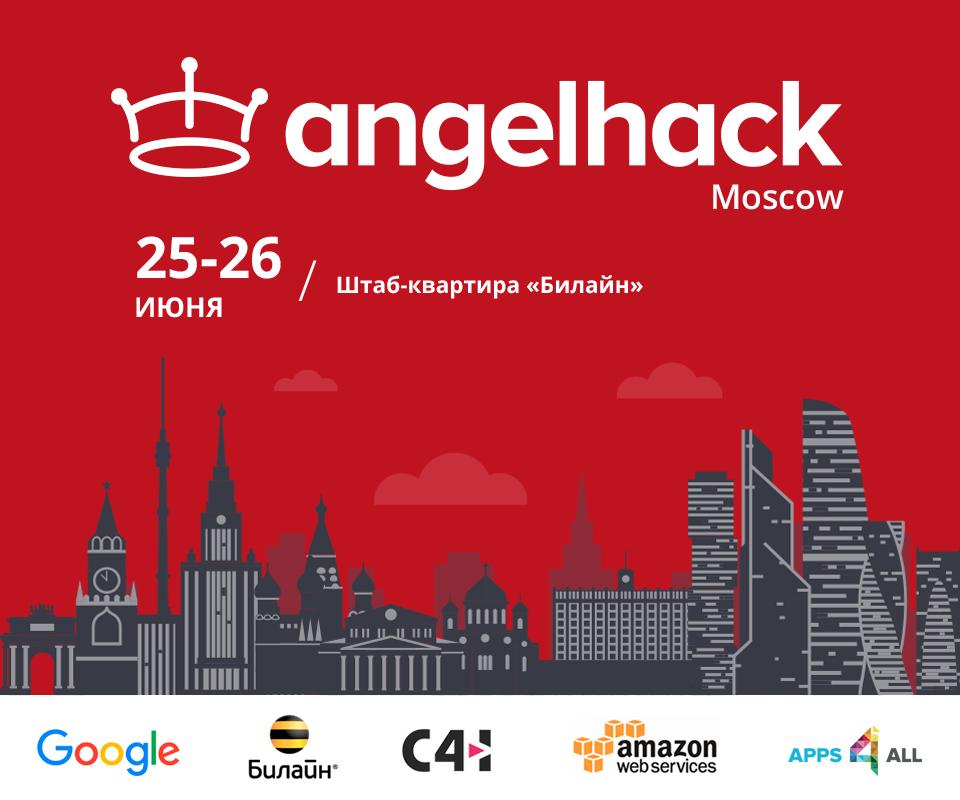 Финал всех хакатонов AngelHack пройдёт в Москве