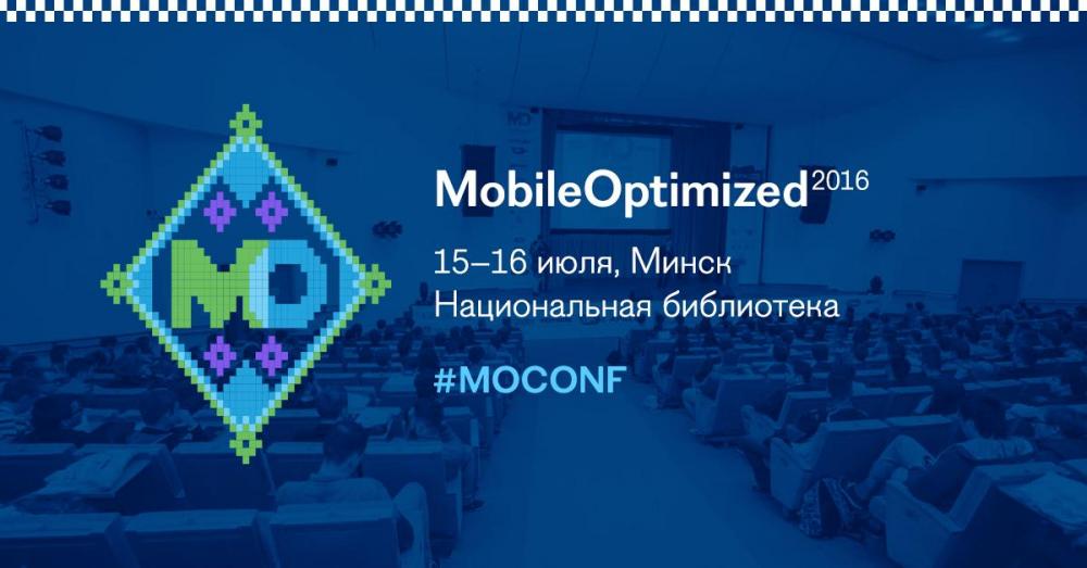 MobileOptimized 2016 в Минске
