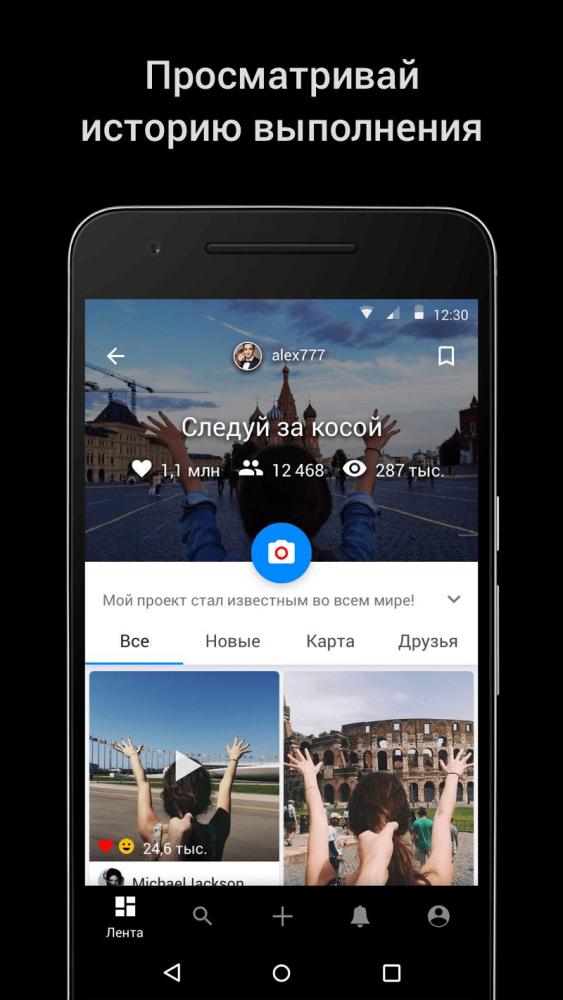 FlashMober – развлекательное мобильное приложение для запуска челленджей и флешмобов