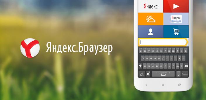 Мобильный Яндекс.Браузер начал поддерживать дополнения для десктопных браузеров