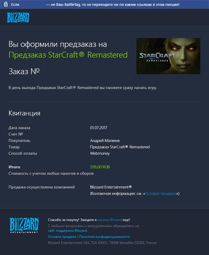 Ожидание заканчивается: 14 августа Blizzard запускает StarCraft Remastered