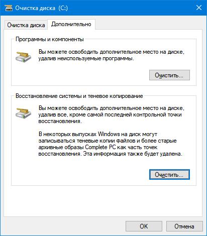 Автоматическая чистка корзины и временных файлов в Windows 10