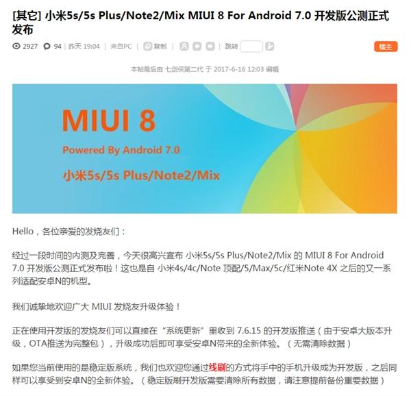 Xiaomi Mi 5S, 5S Plus, Mi Note 2 и Mi Mix теперь на Android Nougat