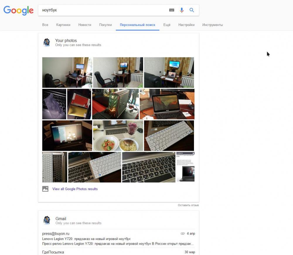 Google поиск теперь и по личной информации