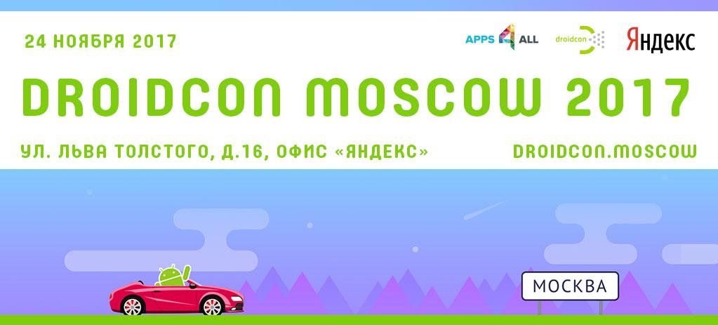 Apps4All и «Яндекс» объявили дату DROIDCON MOSCOW 2017