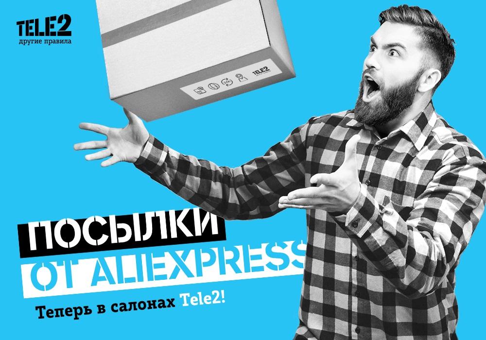 Tele2 начинает выдавать заказы с Aliexpress