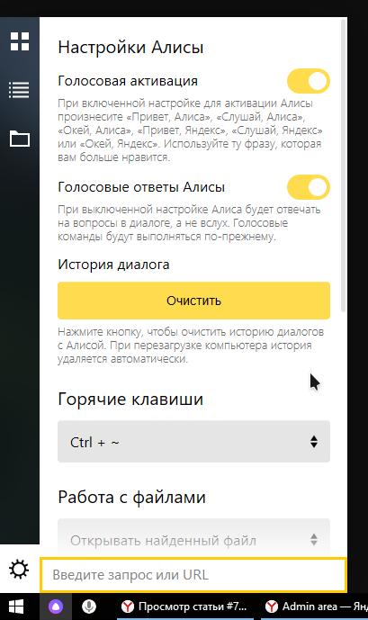 Виртуального ассистента Алису от Яндекса можно установить на компьютер с Windows
