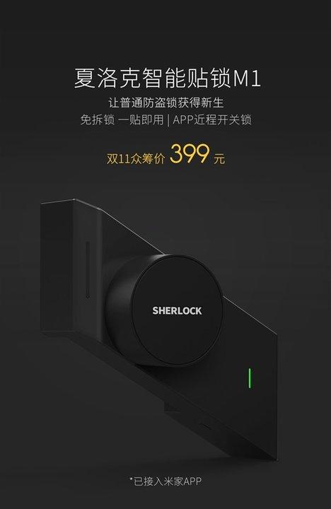 Xiaomi предлагает умный недорогой дверной замок Sherlock M1 Smart Lock