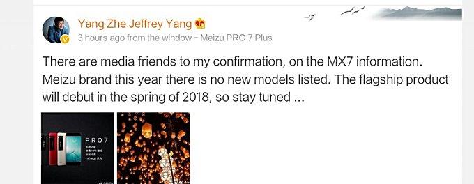 Meizu MX7 должен появиться в будущем году