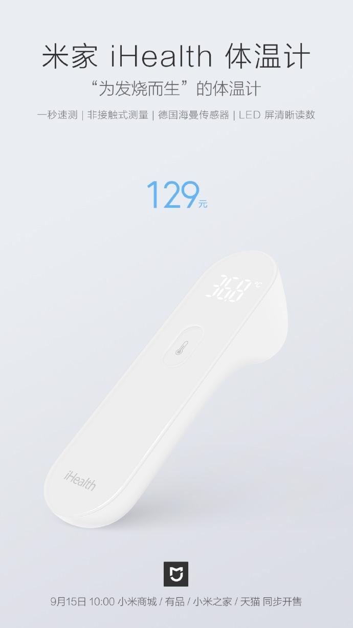 Xiaomi и безконтактный электронный термометр