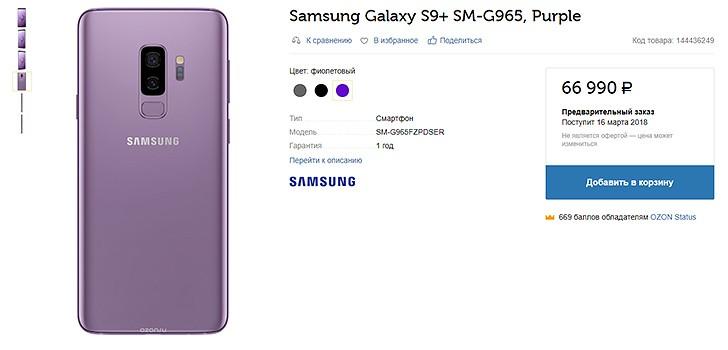 Ozon.ru уже продаёт Samsung galaxy S9