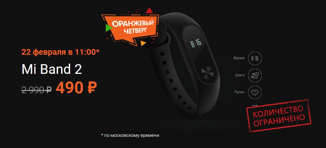 Xiaomi в России продаст Mi Band 2 за 490 рублей