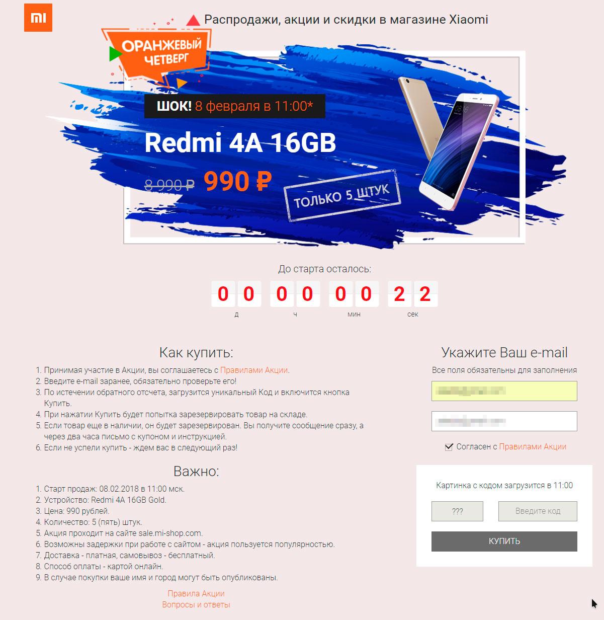 Желающие купить Redmi 4A за 990 рублей положили сайт интернет-магазина Xiaomi в России