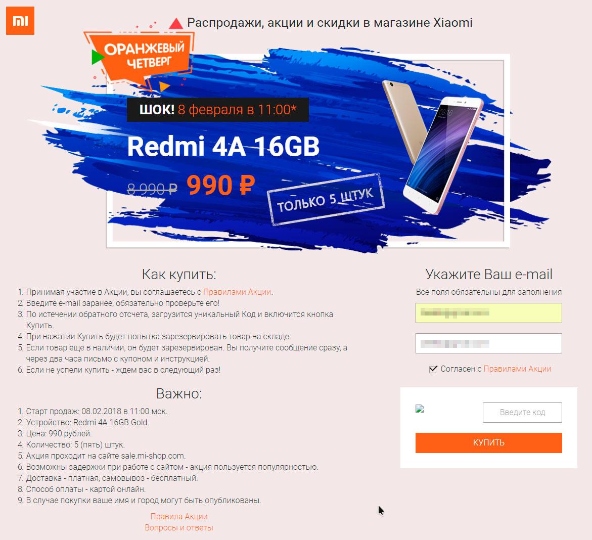 Желающие купить Redmi 4A за 990 рублей положили сайт интернет-магазина Xiaomi в России