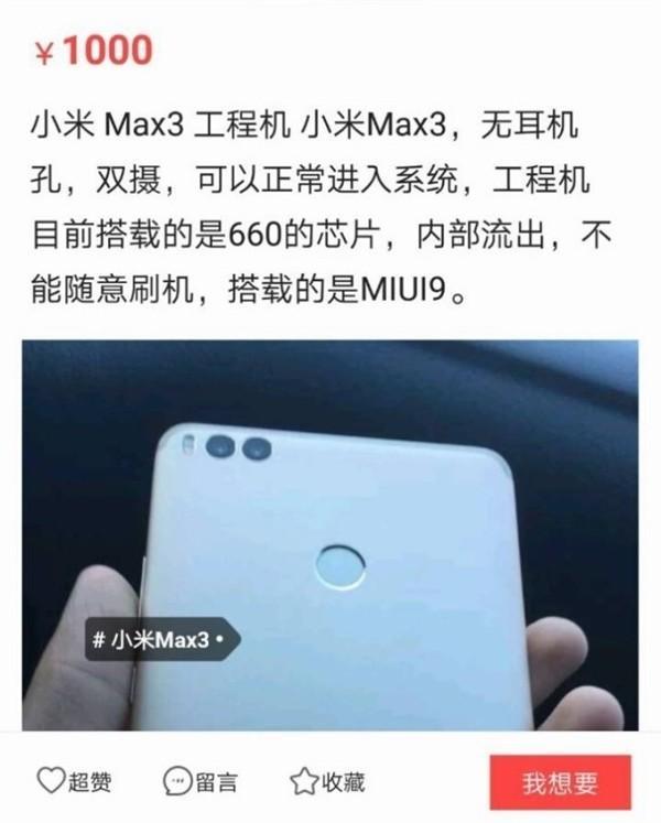 Всё, что вы хотели знать о будущем Xiaomi Mi Max 3