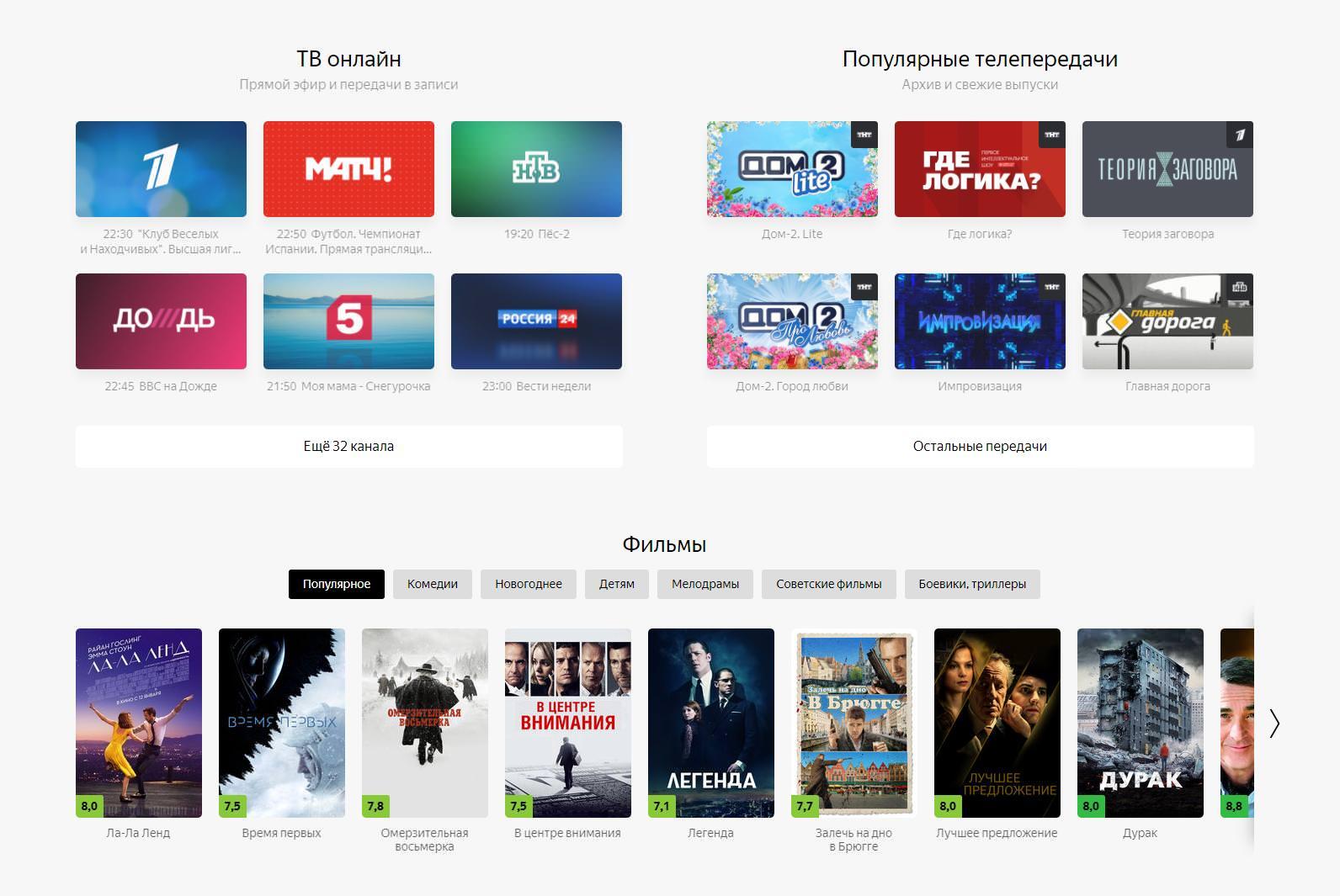 Яндекс даёт смотреть фильмы онлайн в хорошем качестве