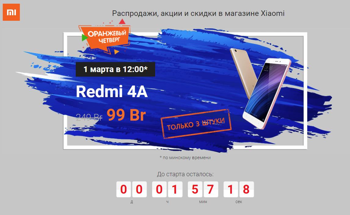 Xiaomi Redmi 4A и 990 рублей - очередная акция в фирменном магазине