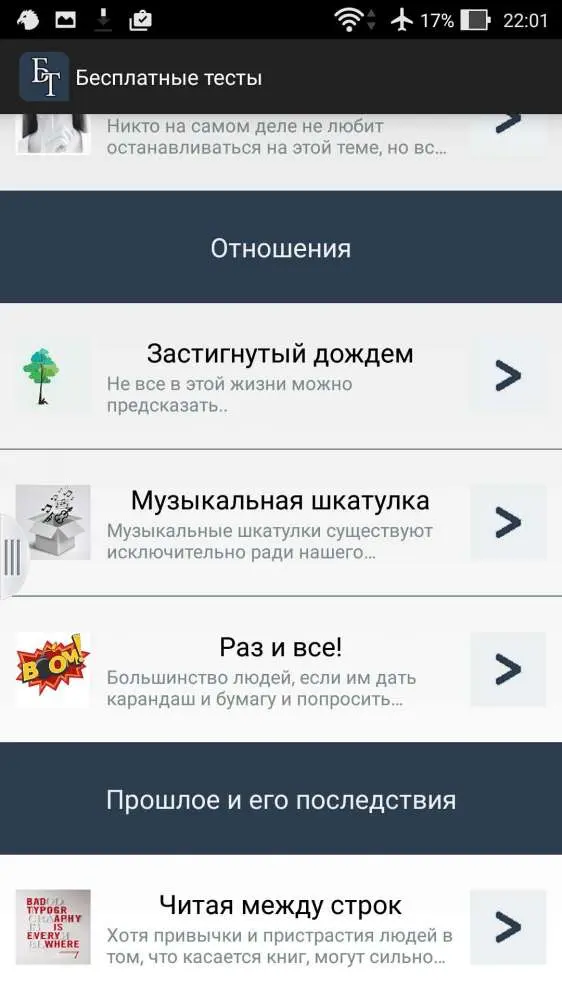 Бесплатные тесты - на все случаи жизни