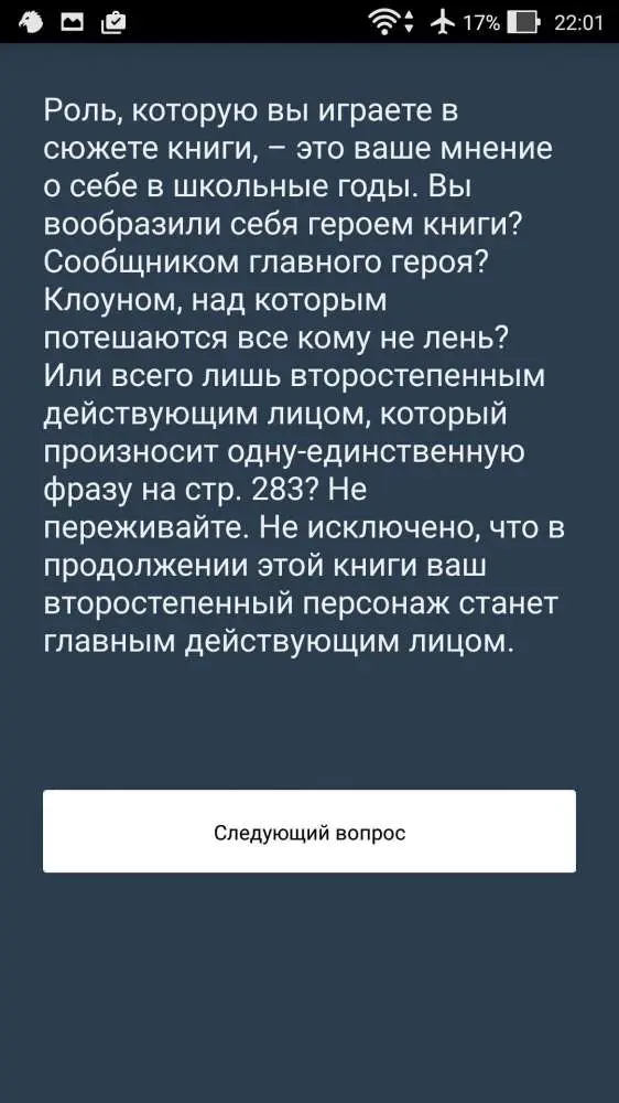 Бесплатные тесты - на все случаи жизни