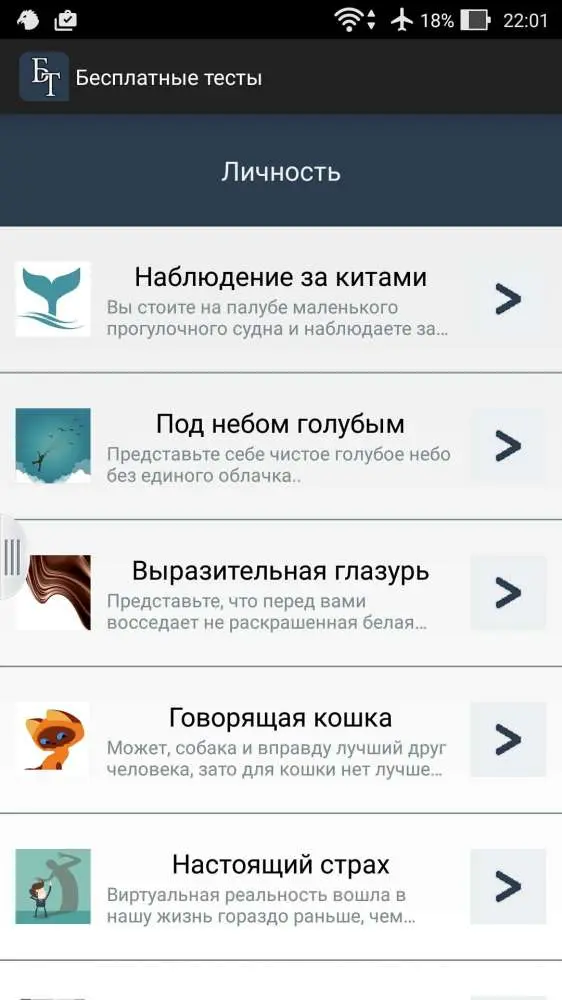Бесплатные тесты - на все случаи жизни