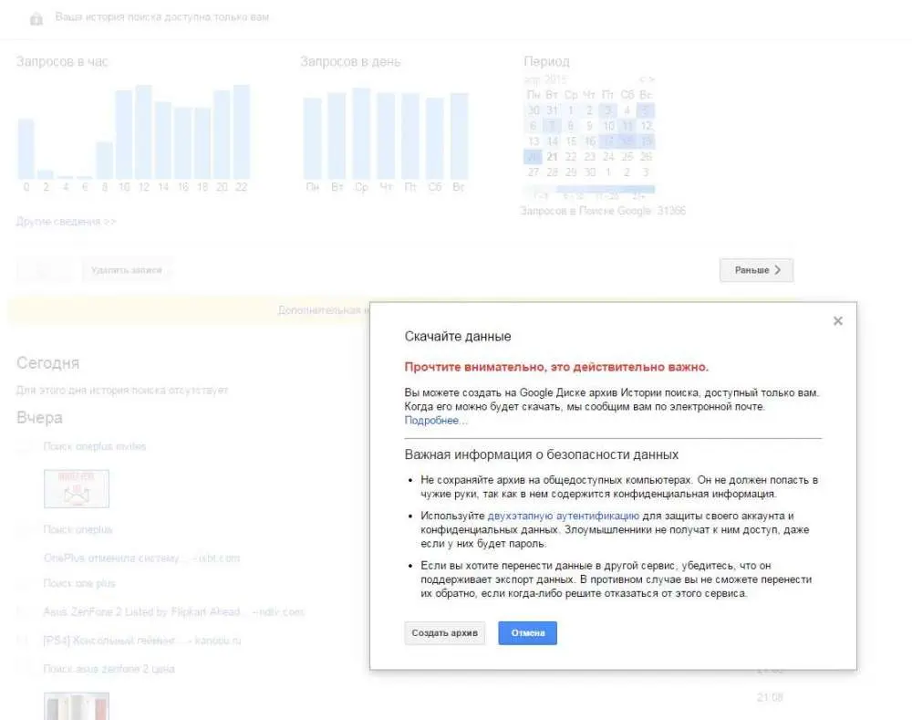 Google разрешил скачать историю поиска