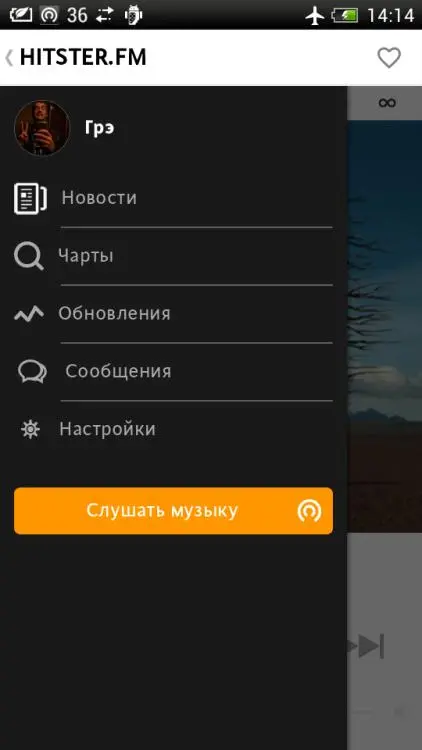 HITSTER.FM: уникальное музыкальное приложение лично для вас