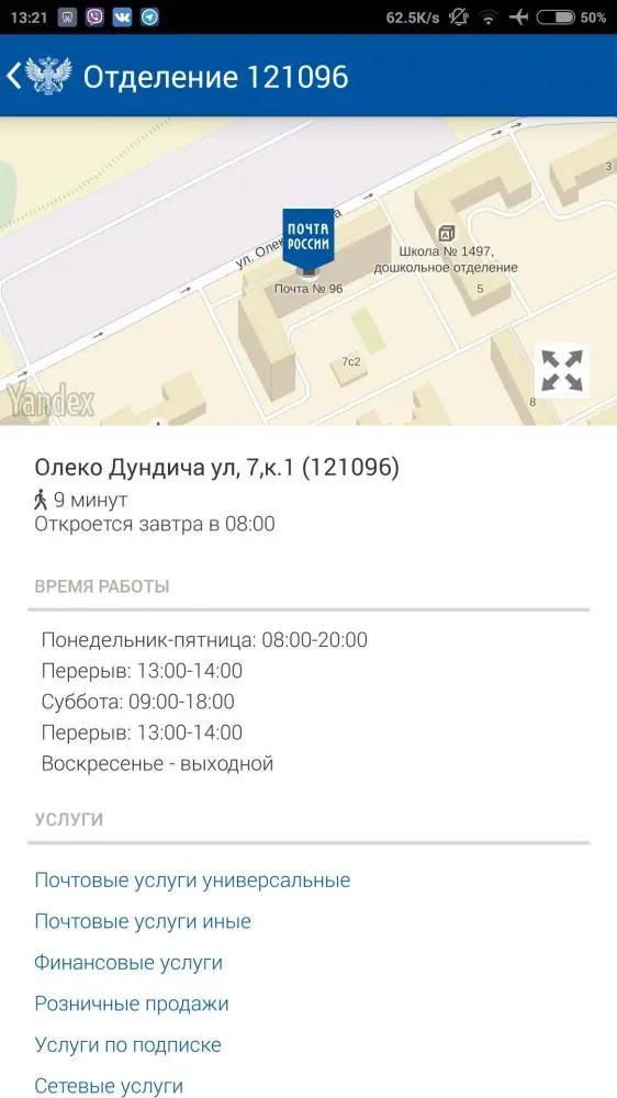 Почта России - официальное приложение