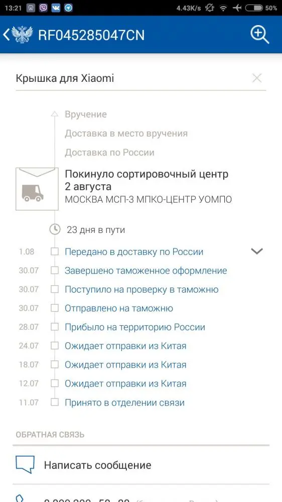 Почта России - официальное приложение