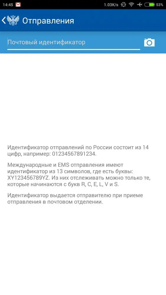 Почта России - официальное приложение