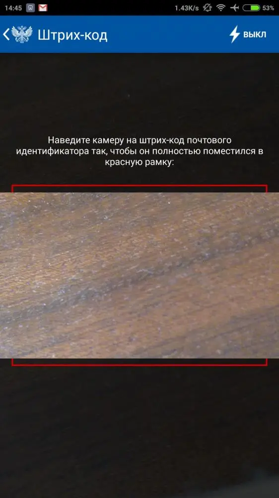 Почта России - официальное приложение