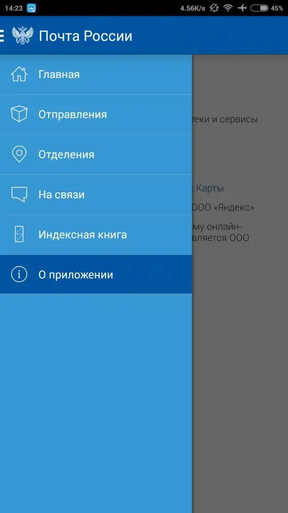 Почта России - официальное приложение