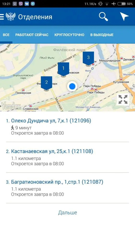 Почта России - официальное приложение