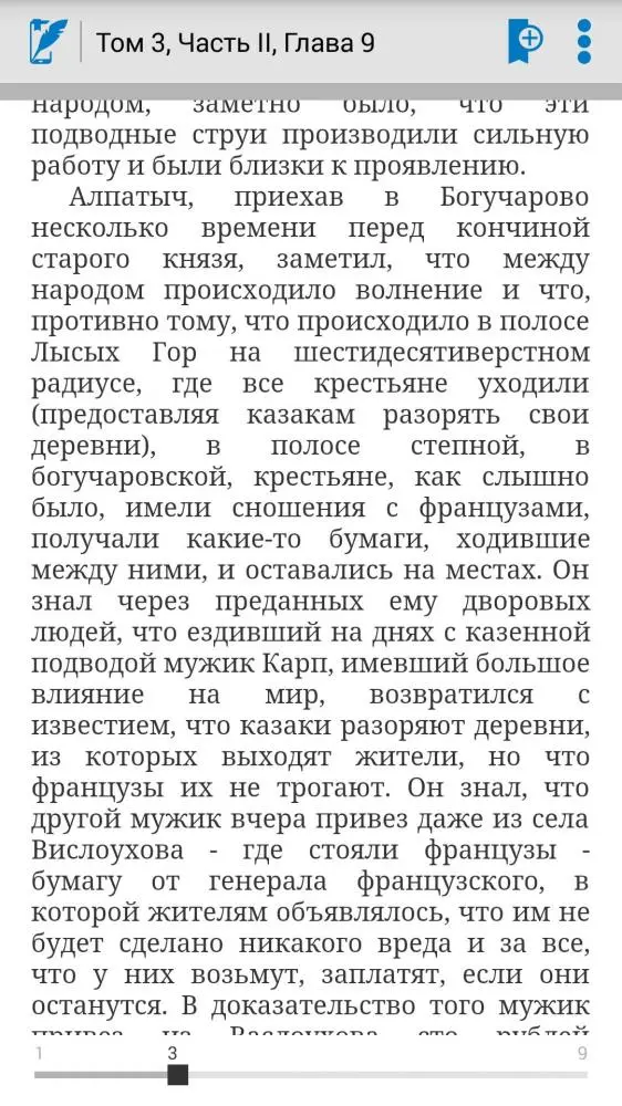 Живые страницы - современные технологии в литературе