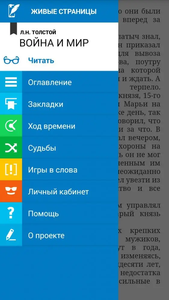 Живые страницы - современные технологии в литературе
