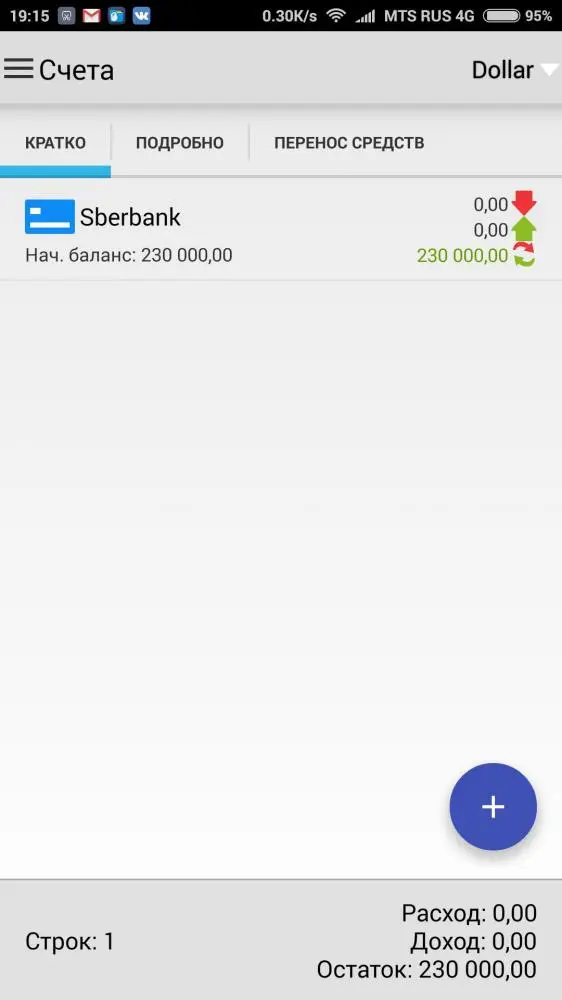 Домашняя бухгалтерия на Android