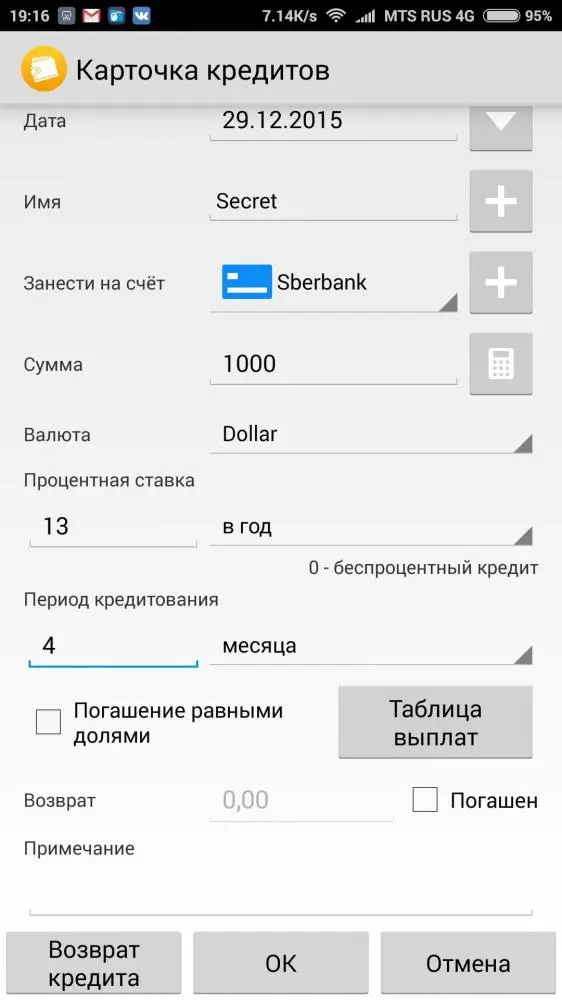 Домашняя бухгалтерия на Android