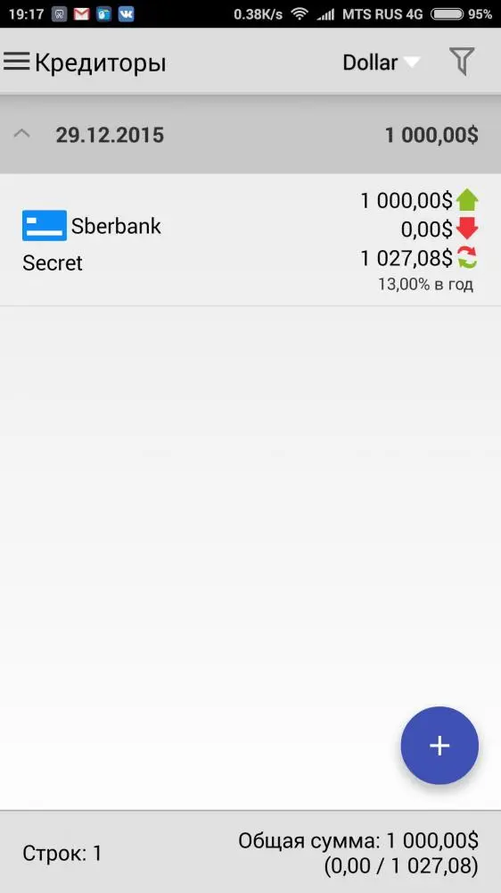 Домашняя бухгалтерия на Android