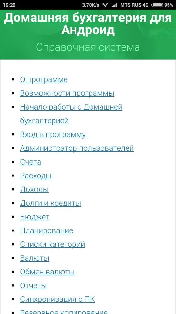 Домашняя бухгалтерия на Android