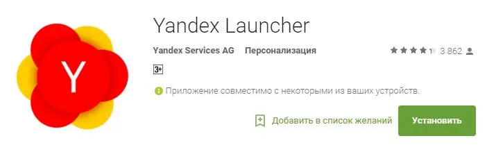 Яндекс запускает лончер для смартфонов на Android