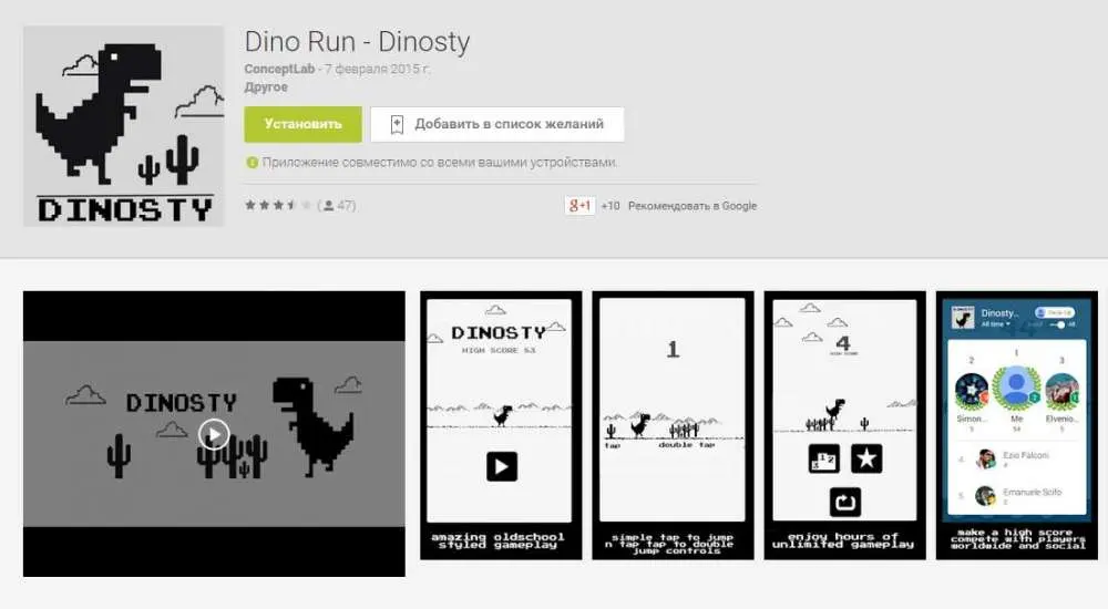 Игра из браузера Google Chrome стала доступна в Play Store
