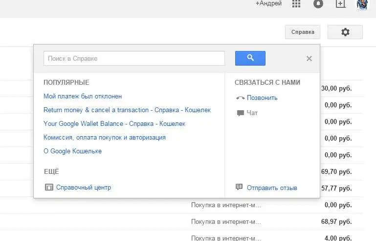 Проблемы при покупке приложений в Google Play Store