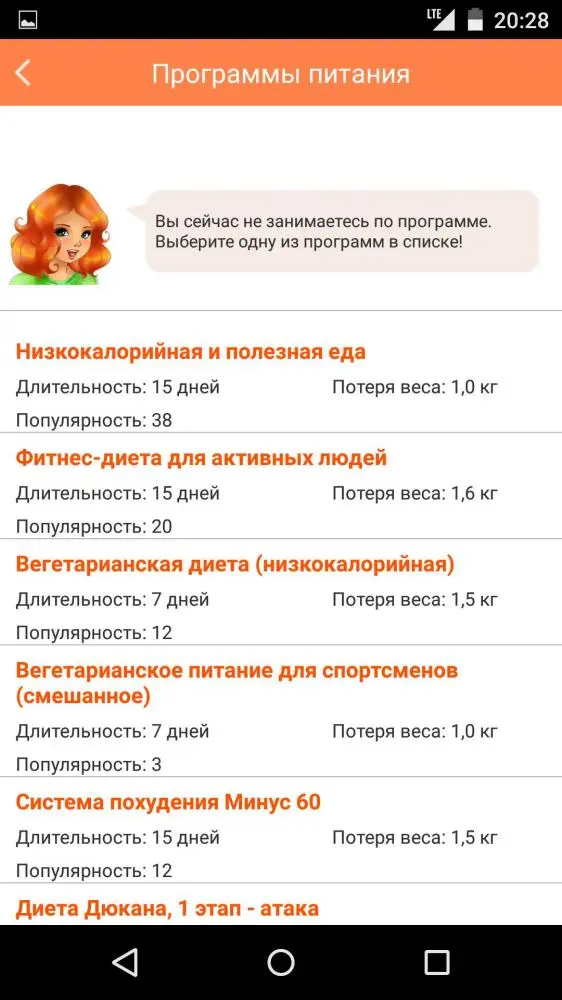 Похудеть без диеты, но с подсказками телефона