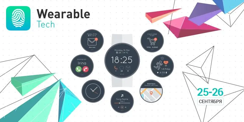 Wearable Tech 2015: выставка и конференция носимых устройств и умных гаджетов