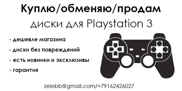 Диски для Playstation