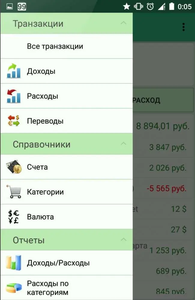 Home Finance – домашняя бухгалтерия в кармане