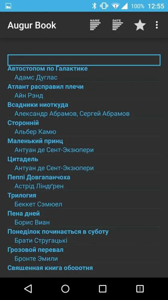 Книга Авгура - предсказания в электронном виде