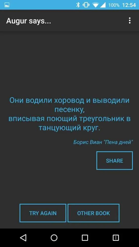 Книга Авгура - предсказания в электронном виде